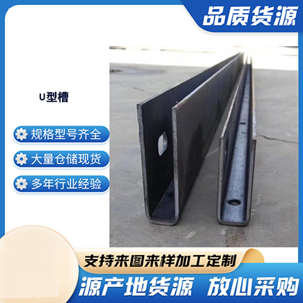 昌邑上海市U型槽钢